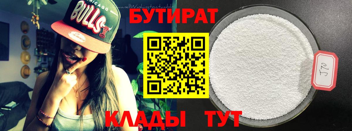 Бутират жидкий экстази  Вход с VPN  Арзамас 