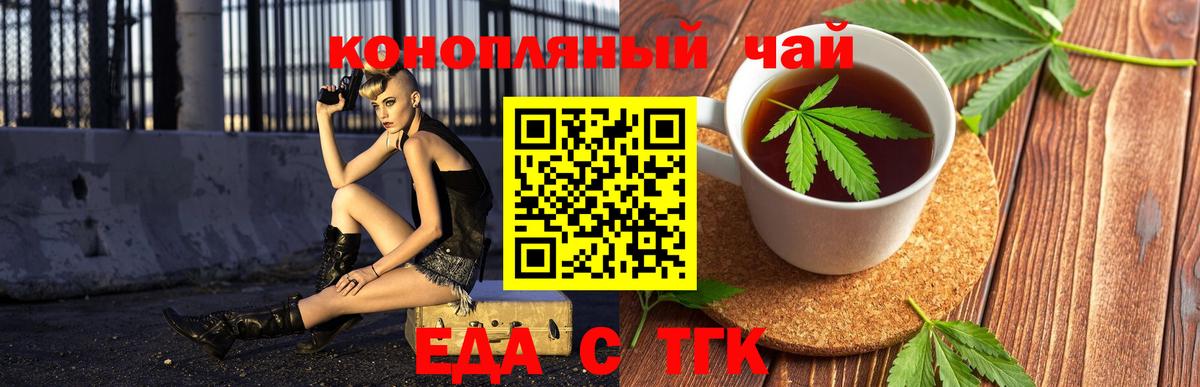 Еда ТГК конопля  Вход с VPN  Арзамас 