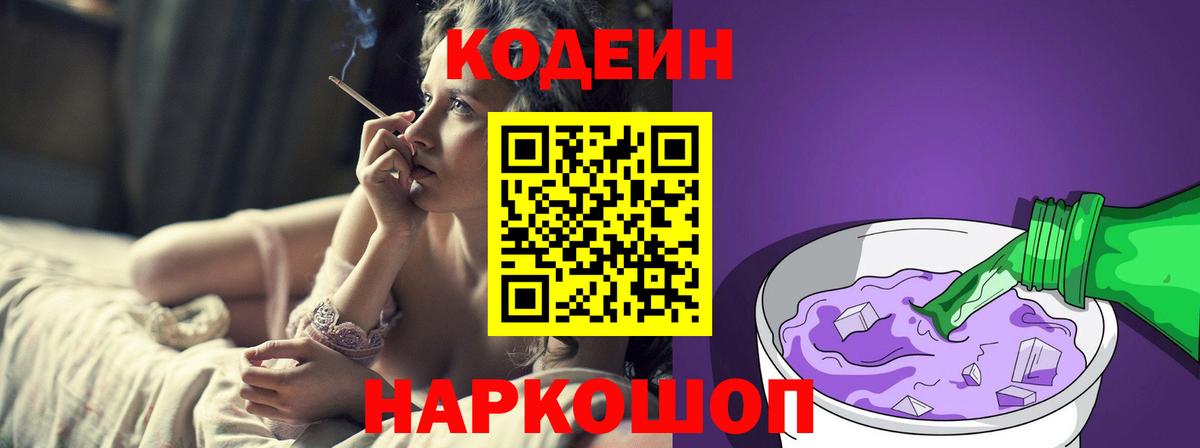Кодеиновый сироп Lean напиток Lean (лин)  Вход с VPN  Арзамас 