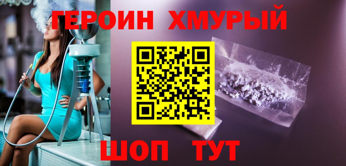ГЕРОИН хмурый  Вход с VPN  Арзамас 
