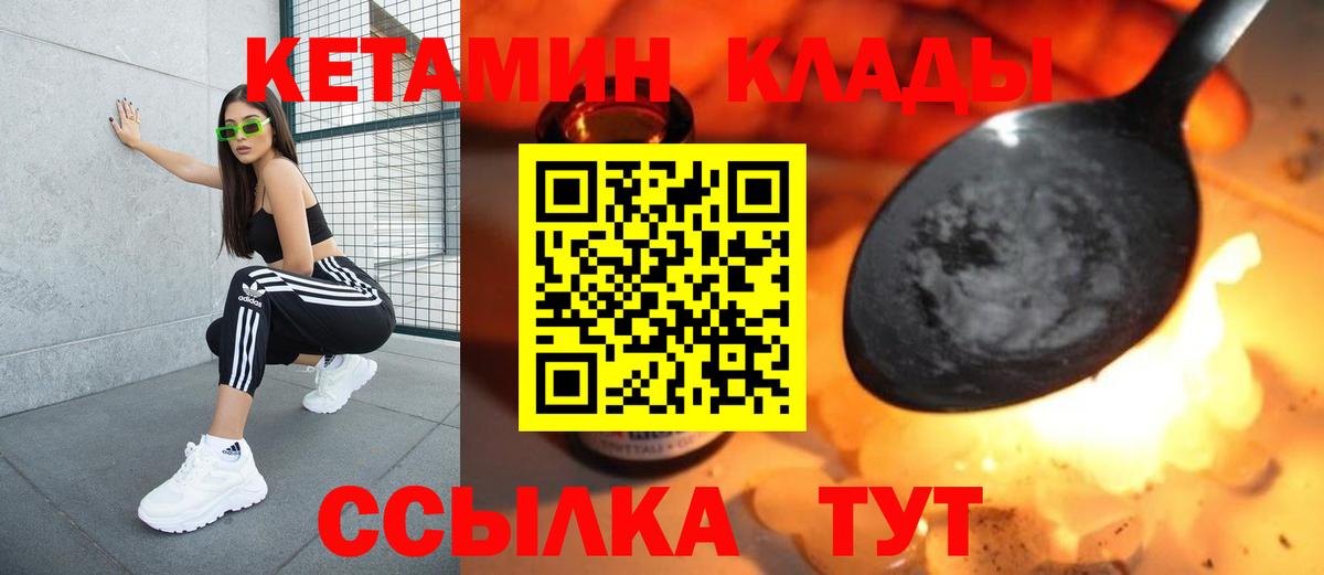 Арзамас  КЕТАМИН VHQ  Вход с VPN 