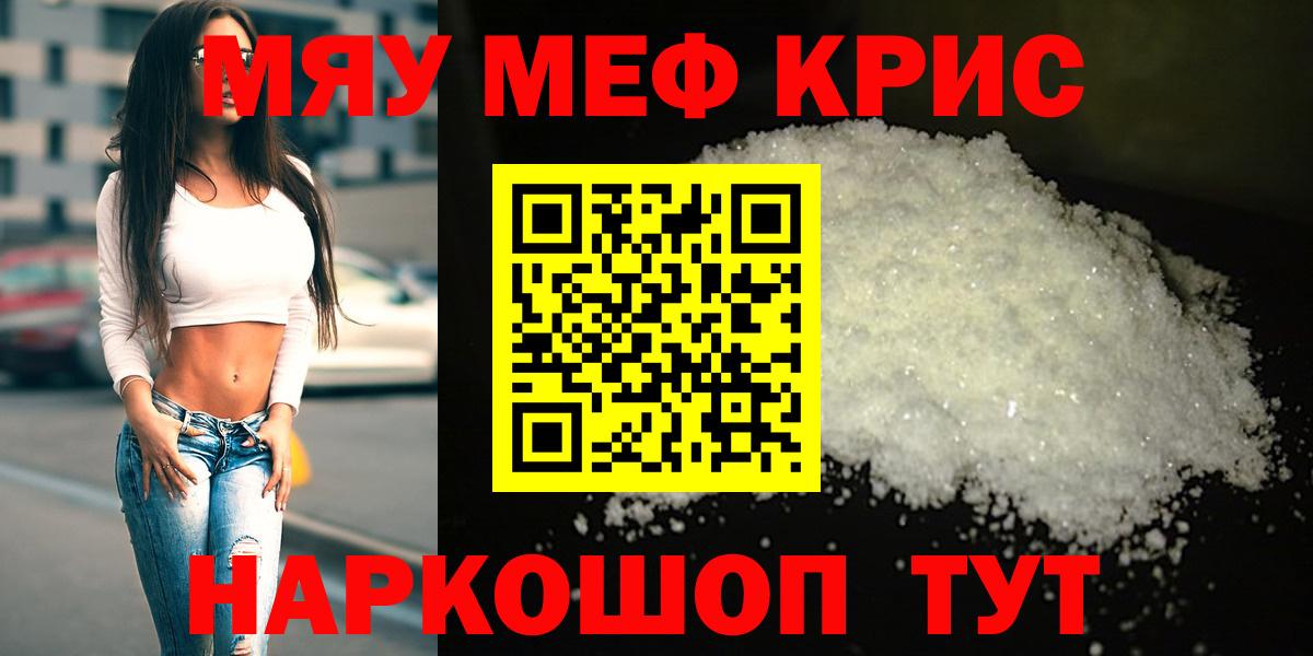 Меф мяу мяу мука Арзамас